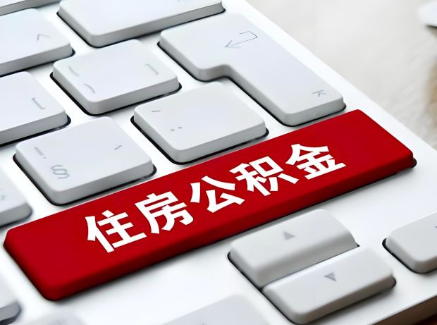 克拉玛依大额公积金代办服务主要有几个情况。